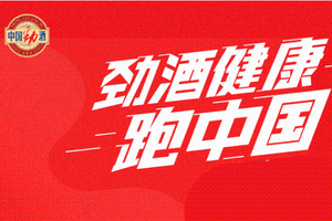 “有劲生活动起来”劲酒健康跑中国-金华地区劲跑团成立仪式（金华站）