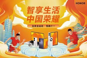 出发去运动·悦跑十一