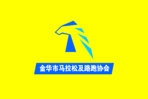4月9日兰溪马拉松长协大巴链接