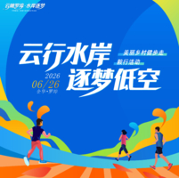 罗埠镇毅行活动