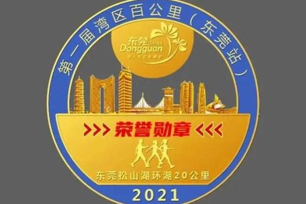 【2021年第一届湾区百公里】首站-东莞松山湖环湖20公里