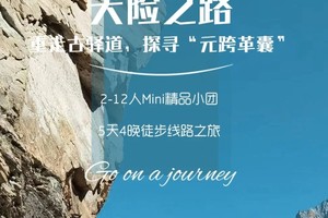 【天险之路】宝山石头城丨太子关丨虎跳峡高路丨5天4晚丨徒步之旅