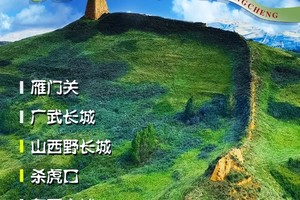 2025 秘境长城 | 雁门关 山西野长城 杀虎口 云冈石窟 5日行程