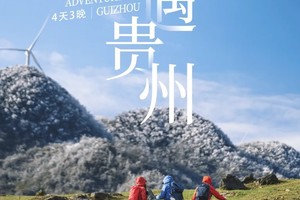 奇遇贵州 | 贵州网红羊皮洞+盗梦空间探洞+元龙山轻徒步4日