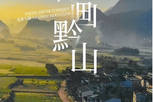 诗画黔山 | 贵州黄果树瀑布+织金洞+织金大峡谷+万峰林+马岭河+双乳峰6日