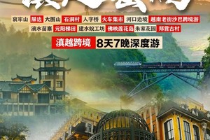 【滇越密码】 哀牢山-屏边-大围山-滴水苗城-人字桥-火车集市-河口-越南老街沙巴跨境游-元阳梯田-蚁工坊-朱家花园-