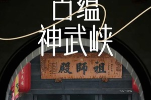 【古蕴神武峡】7天6晚 景观人文大环线
