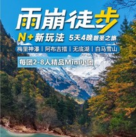 2026【雨崩Passion】｜房琪眼里的世外桃源｜5天4晚｜徒步旅行