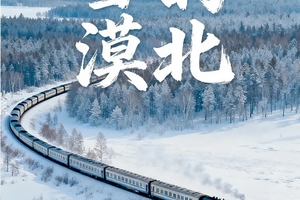 2025 《冬日限定》【雪韵漠北】8天7晚 踏上“北国列车”赴一场与北极的“浪漫之约”8日活动
