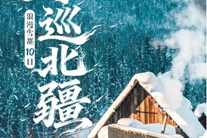 2025年小车团·童话新疆—浪漫雪都-冬巡北疆10日