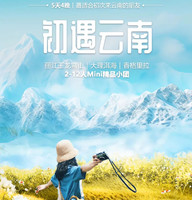 2026丨初遇云南丨玉龙雪山｜大理洱海｜香格里拉｜5天4晚｜首次云南之旅