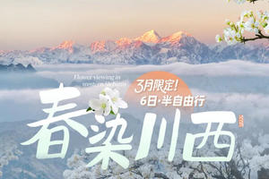 【大美梨花】春染川西 8人纯玩小团 · 赏梨花、观贡嘎雪山 四姑娘山双桥沟+牛背山+金川梨花+墨石公园+中路藏寨+红海子