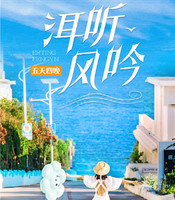 【洱听风吟】 大理-凤阳邑村-S弯骑行-龙龛码头-双廊洱海旅拍-喜洲稻田小火车-圣托里尼下午茶-泸沽湖-玉龙雪山5日漫游