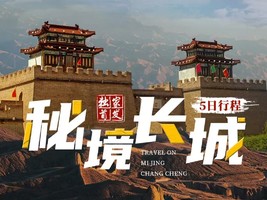 【秘境长城.5日】山西明代野长城、徒步雁门关 、杀虎口、云冈石窟，领略塞外萧瑟之美