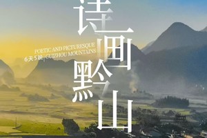 【诗画黔山.6日】贵州黔西南：织金大峡谷、黄果树瀑布、万峰林、布衣寨、贞丰双乳峰小众秘境