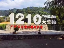 59元.巧克力领队【天堂顶】12.28/周日丨2025收官之战：勇闯广州十登.第一峰天堂顶-1210m
