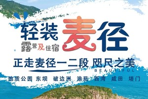 【香港徒步】周六出发丨麦理浩径二段、破边洲徒步、行摄塔门岛风情
