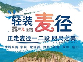 成团.【香港徒步】12.24-25丨麦理浩径二段、破边洲徒步、行摄塔门岛风情