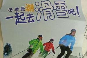 【骊山驴友会】2017.1.7（周六）我们一起滑雪吧+泡温泉一日活动98元