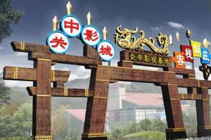 9月15日(周三）关中影视城 石鼓园  青铜器博物馆 陈仓老街吃货宝鸡美食一日游【冰点.特价】68元