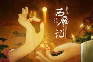 梦游西厢记  问道五老峰 寻古黄河大铁牛 登鹳雀楼 山西永济两日游