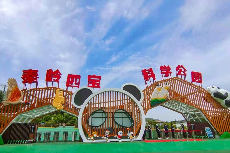 秦岭四宝园