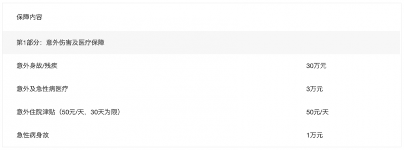保险一日游登山