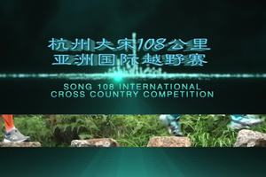 大宋108宣传视频