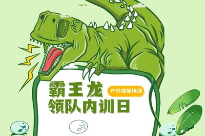 【领队内训日】每周三下班西山 10年领队经验分享：绝对干货户外技能训练