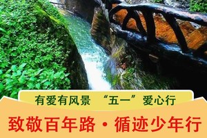 活动召集|“五一”爱心行之走进红色平江