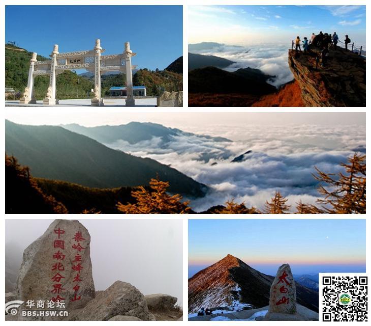 【相逢户外】2017年4月起陕西5a景区太白山登高拔仙台北南轻装徒步