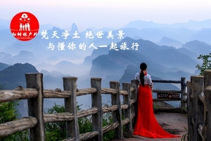 【独家定制】最美中华西南行（豫鄂渝黔滇桂湘皖）春游十九日