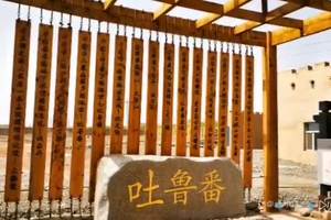 火洲--吐鲁番