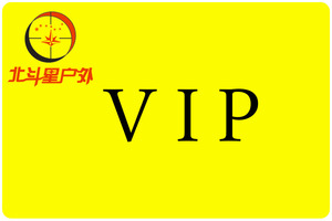 武汉北斗星户外俱乐部会员卡办理 