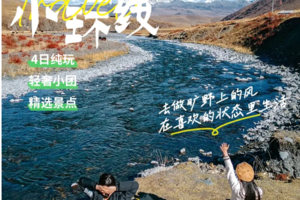【川西小环线4天】四姑娘山双桥沟/姑弄村/雅拉雪山/墨石公园/鱼子西 4日之旅