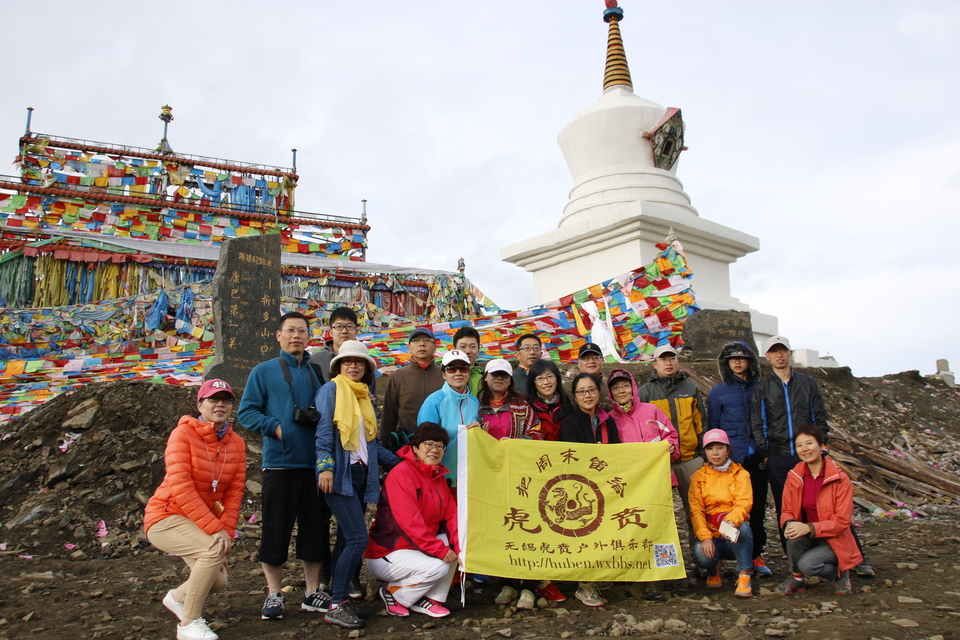 折多山哑口合影