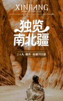 【2026童话新疆·2-6人拼车9日游】独览南北疆