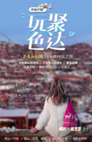 【玩聚色达2-8人小团5日】四姑娘山双桥沟.雅拉雪山观景台.墨石公园.鱼子西.色达.彩虹公路.红海子