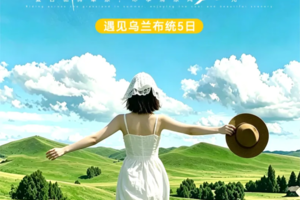 【遇见乌兰布统·草原摄影5日】摄影领队+越野穿越乌兰布统核心区+塞罕坝林海+金山岭长城+影视基地+甘丹驼城+鄂温克驯鹿