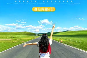 【遇见内蒙·北境环线6日】玉龙沙湖+大青山+热阿线&达达线+黄岗梁+穿越西乌旗99号公路+阿斯哈图石林+达里湖