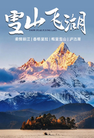 【雪山飞湖】6天5晚 | 2-12人 | 梅里雪山 | 虎跳峡 | 白水台 | 独克宗古城 | 松赞林寺 | 深游泸沽湖