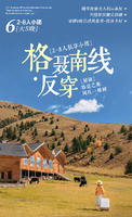 【格聂南线反穿】2-8人小团6日-可升级2-4人硬派越野摄影团