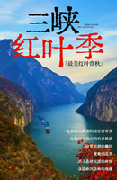 2026秋韵三峡红叶环线五日游（第5-6期为红叶季）