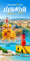 【虎贲自组-2027年1月14日-20日山海岭南7日】华南全景深度7日环线 ｜古城寻迹，山海逐浪，一次走遍粤地精华