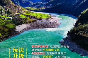 2025-2026秘境怒江 | 高黎贡 野温泉 老姆登 独龙江 丙中洛 7日行程