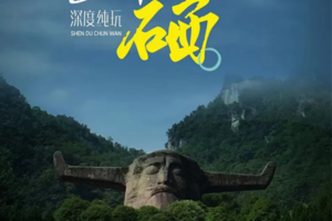 【2026虎贲户外】诱惑湖北鄂硒大环线7日游