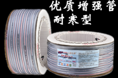 日本红蓝线增强管