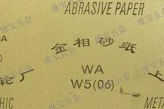 金相砂