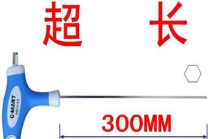 特长L型内六角扳手