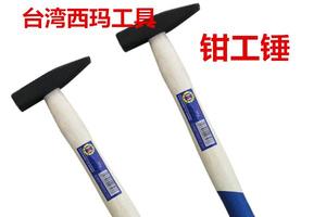 钳工锤